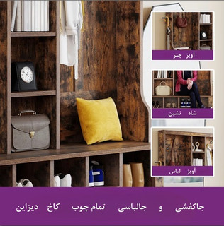 جاکفشی و جالباسی ورودی خانه کد 2