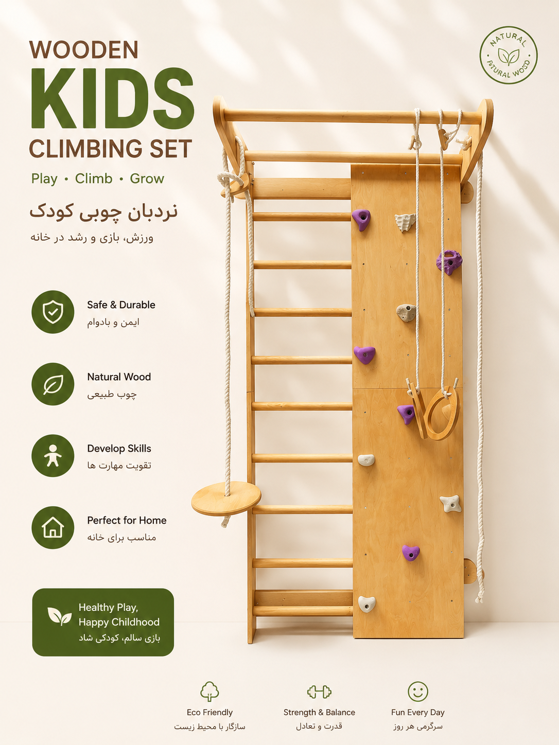 ‏نردبان سوئدی با دیواره صخره نوردی   کودک  کد 6