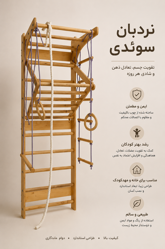 نردبان سوئدی چوبی به همراه حلقه ژیمناستیک و نردبان و تاب کد 5